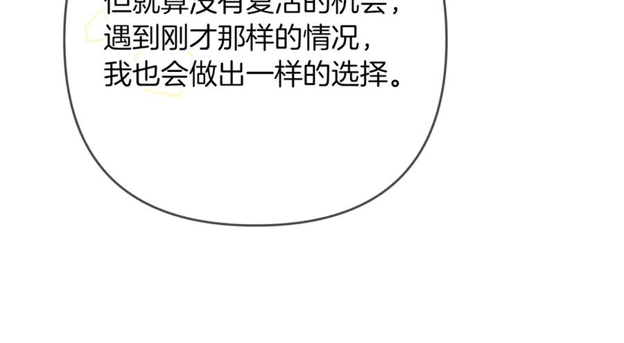 《钻石小姐历险记》第76话 成长后的小树精 第170页