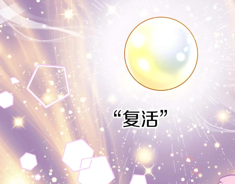 《钻石小姐历险记》第76话 成长后的小树精 第119页