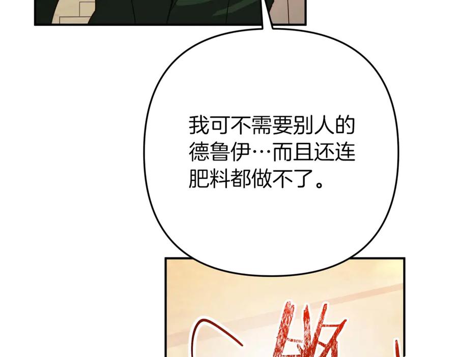 《钻石小姐历险记》第76话 成长后的小树精 第80页