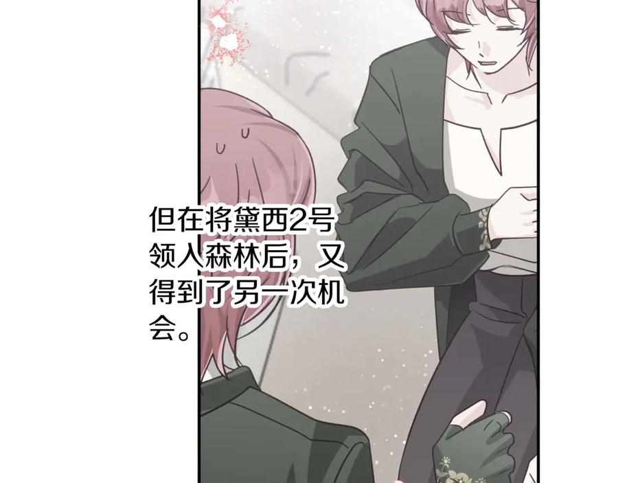 《钻石小姐历险记》第76话 成长后的小树精 第122页