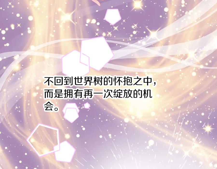 《钻石小姐历险记》第76话 成长后的小树精 第118页