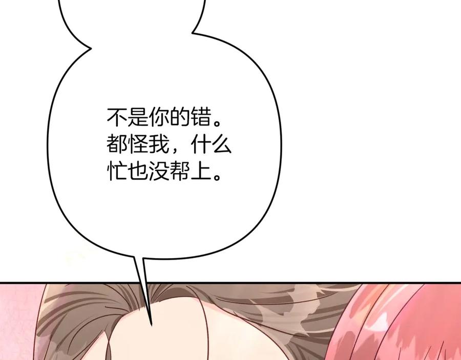 《钻石小姐历险记》第76话 成长后的小树精 第164页