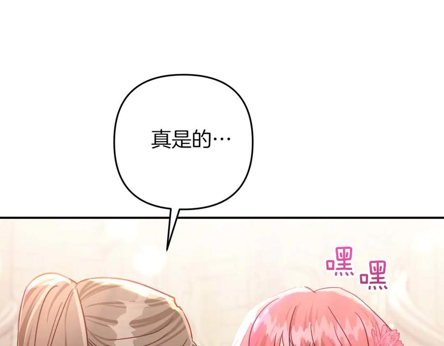《钻石小姐历险记》第76话 成长后的小树精 第171页