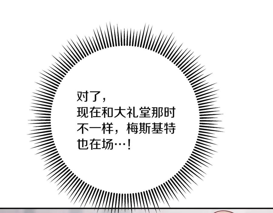 《钻石小姐历险记》第77话 愤怒的梅斯基特 第168页