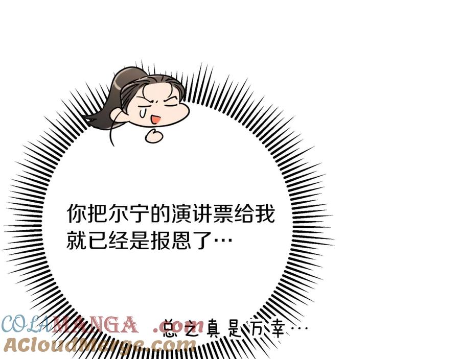 《钻石小姐历险记》第77话 愤怒的梅斯基特 第93页