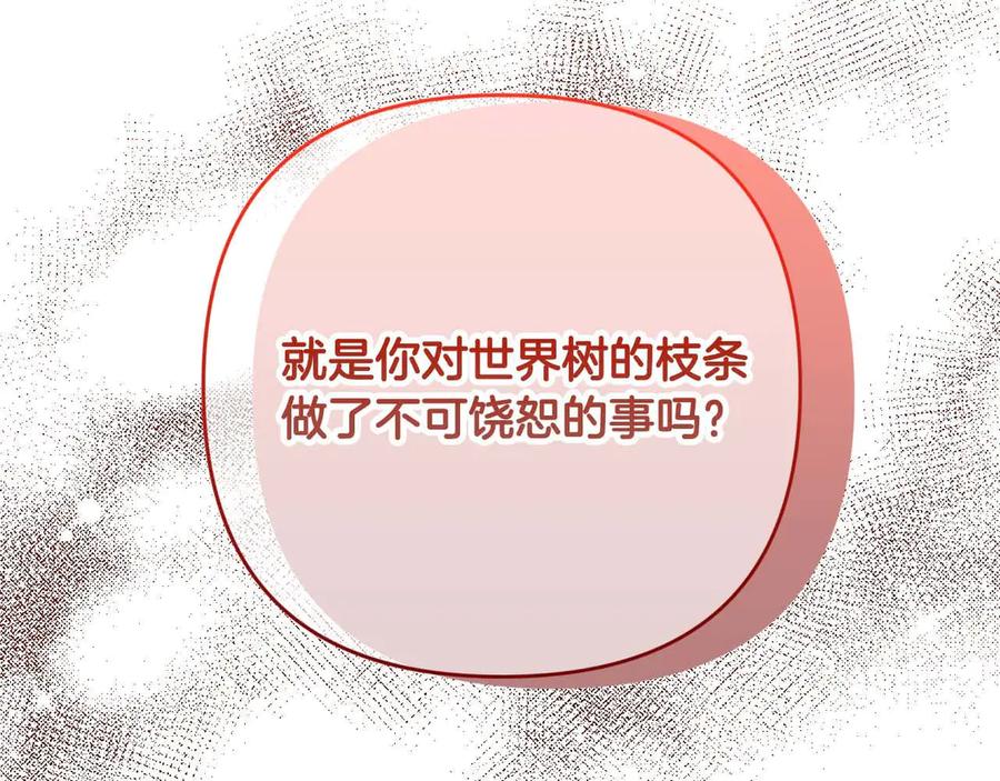 《钻石小姐历险记》第77话 愤怒的梅斯基特 第159页