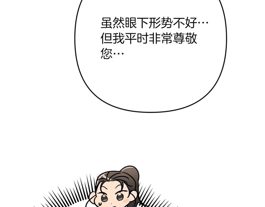 《钻石小姐历险记》第77话 愤怒的梅斯基特 第28页