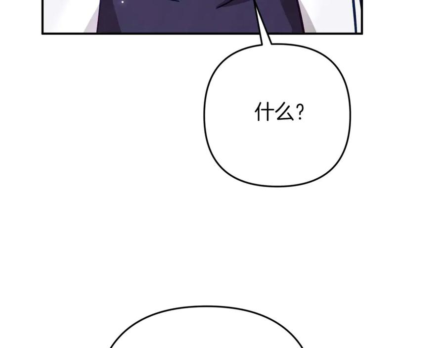 《钻石小姐历险记》第77话 愤怒的梅斯基特 第138页