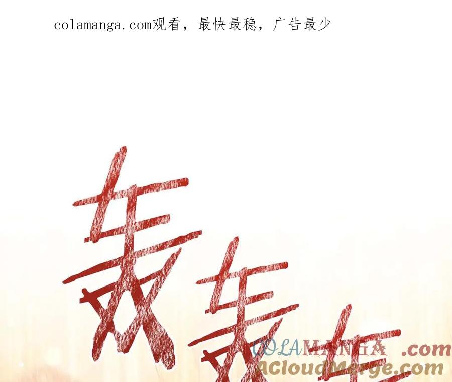 《钻石小姐历险记》第77话 愤怒的梅斯基特 第1页