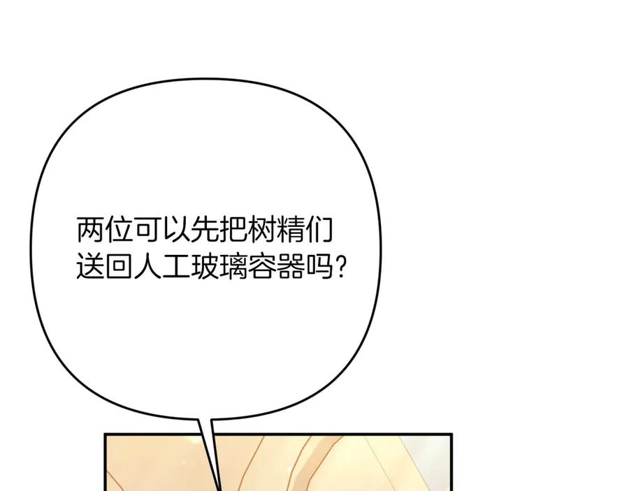 《钻石小姐历险记》第77话 愤怒的梅斯基特 第84页
