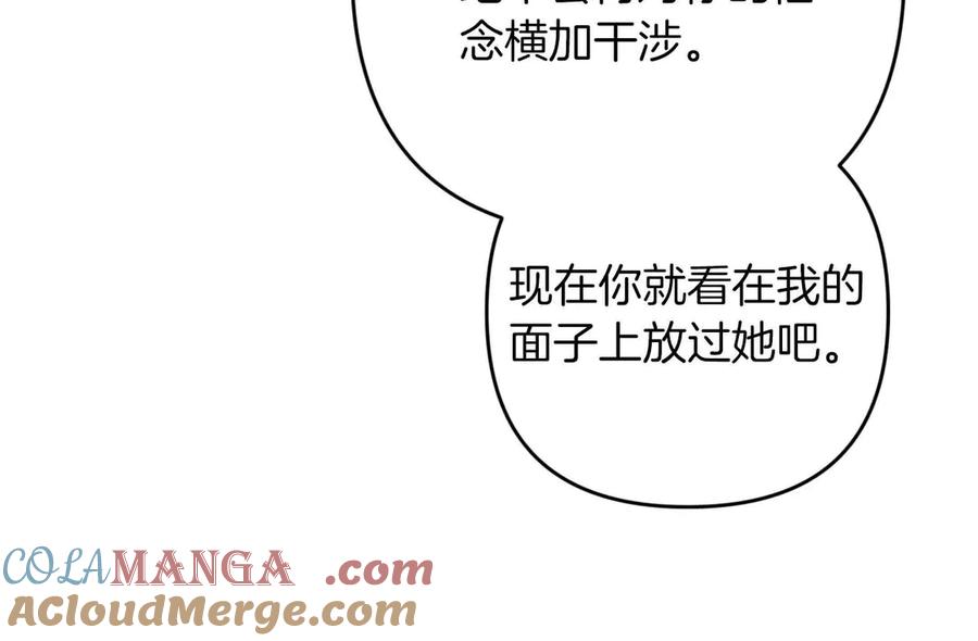 《钻石小姐历险记》第77话 愤怒的梅斯基特 第189页
