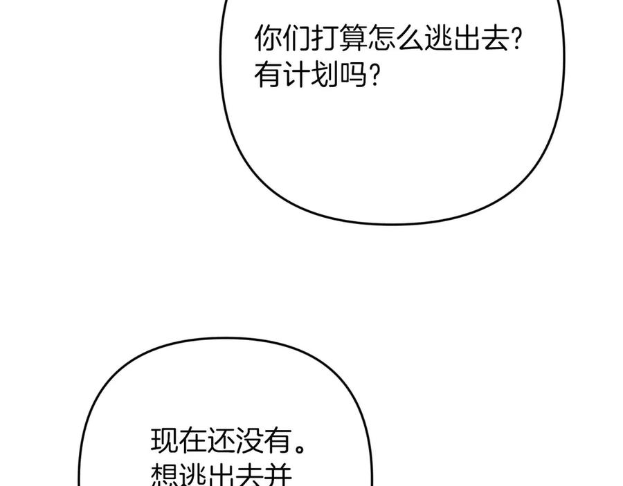 《钻石小姐历险记》第77话 愤怒的梅斯基特 第122页
