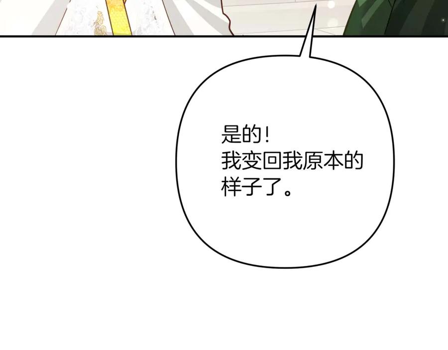 《钻石小姐历险记》第77话 愤怒的梅斯基特 第31页