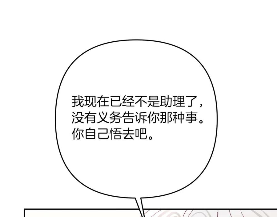 《钻石小姐历险记》第77话 愤怒的梅斯基特 第60页