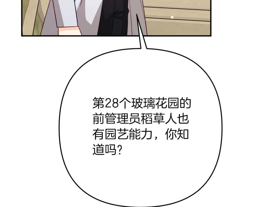 《钻石小姐历险记》第77话 愤怒的梅斯基特 第43页