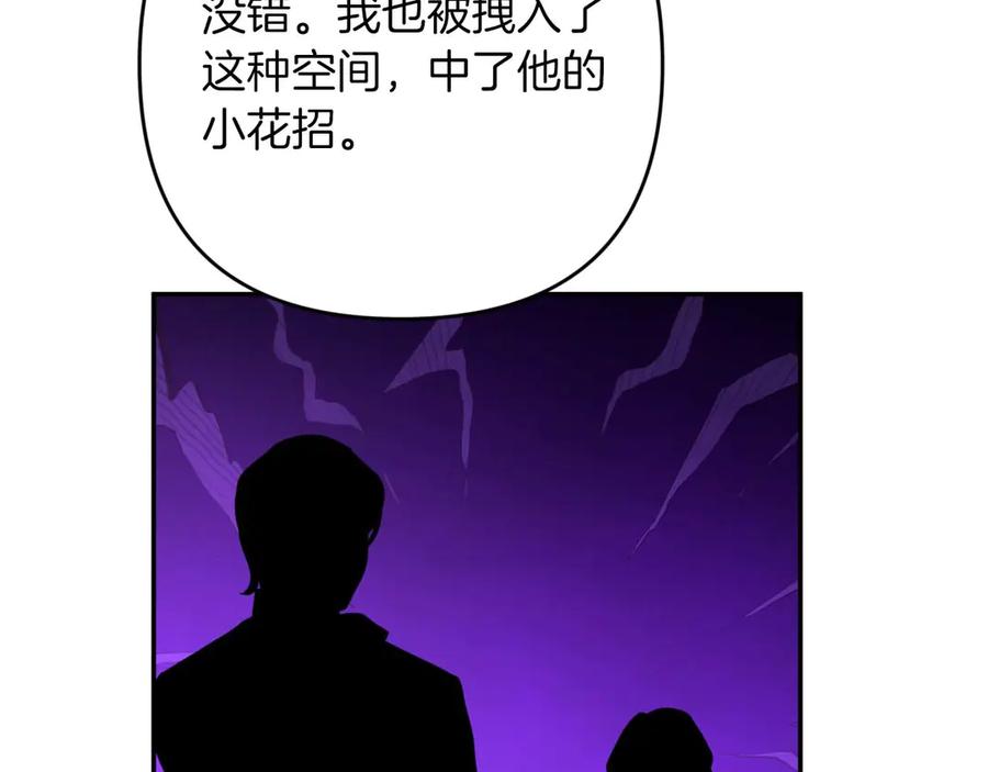 《钻石小姐历险记》第77话 愤怒的梅斯基特 第66页