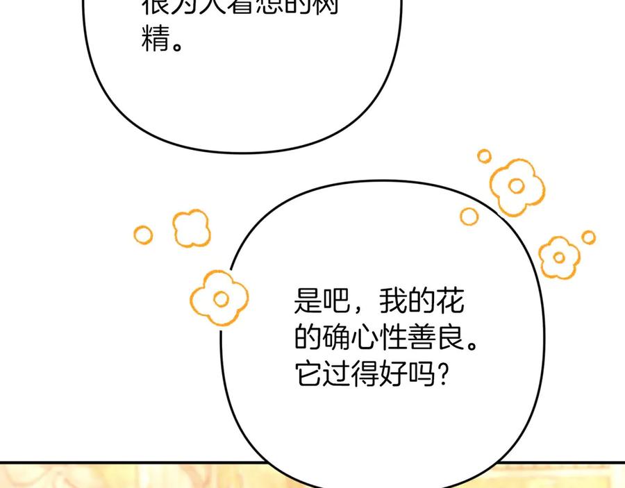 《钻石小姐历险记》第77话 愤怒的梅斯基特 第102页