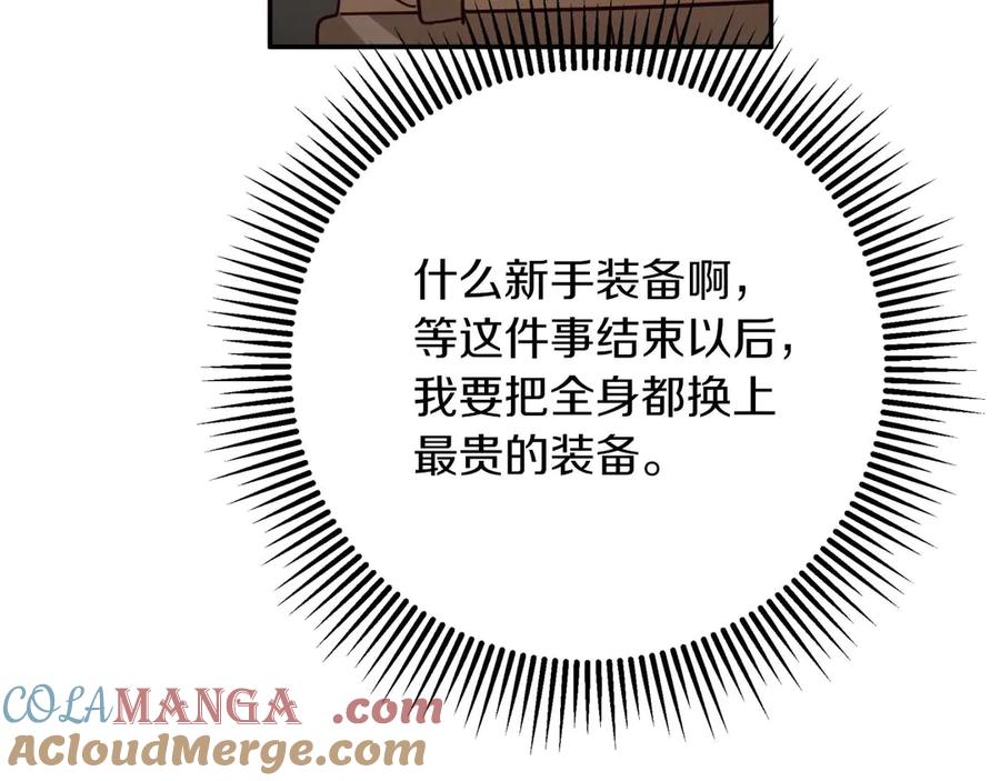 《钻石小姐历险记》第77话 愤怒的梅斯基特 第37页