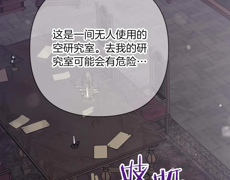 《钻石小姐历险记》第77话 愤怒的梅斯基特 第110页