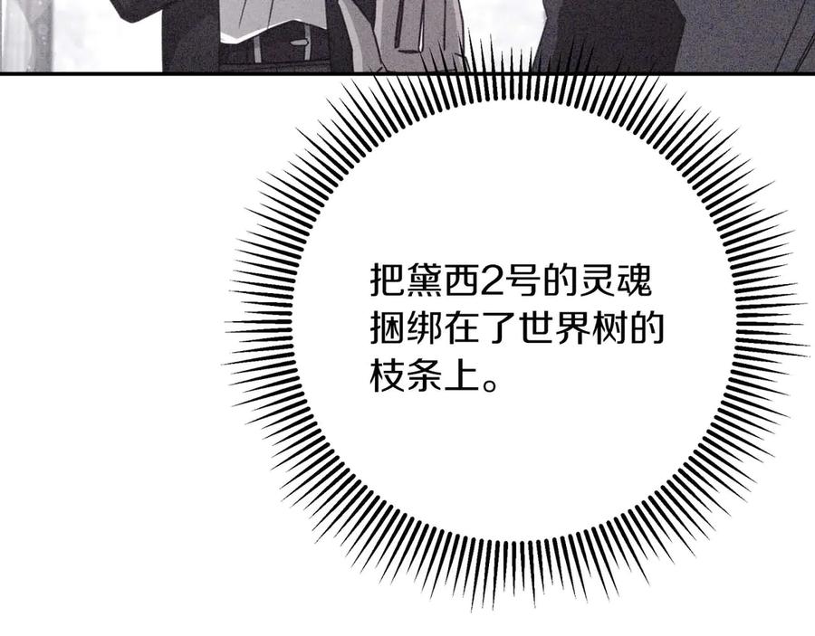 《钻石小姐历险记》第77话 愤怒的梅斯基特 第46页