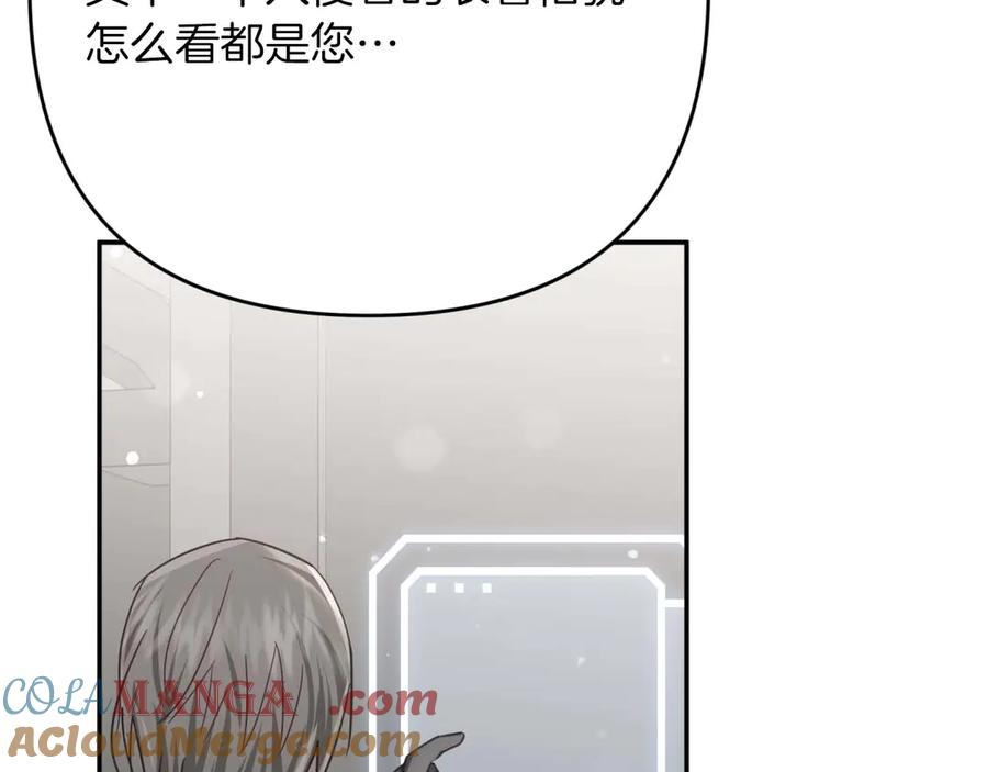 《钻石小姐历险记》第77话 愤怒的梅斯基特 第21页