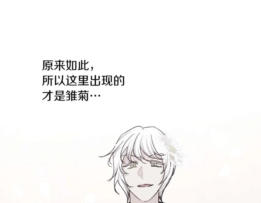 《钻石小姐历险记》第77话 愤怒的梅斯基特 第75页