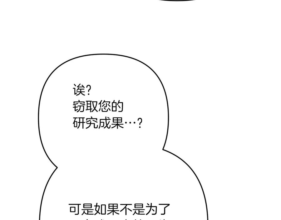 《钻石小姐历险记》第77话 愤怒的梅斯基特 第119页