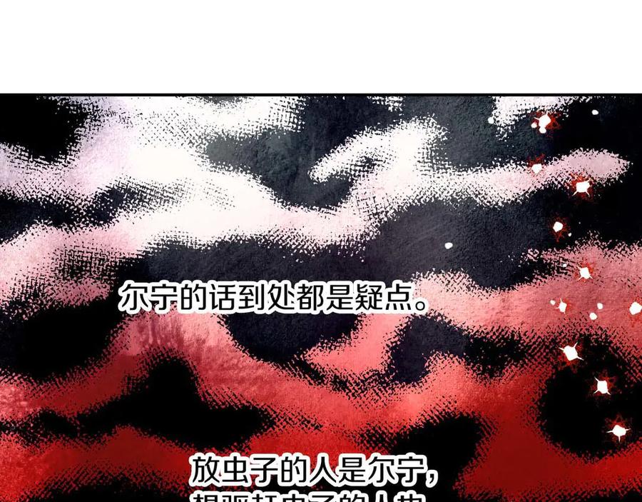 《钻石小姐历险记》第77话 愤怒的梅斯基特 第178页