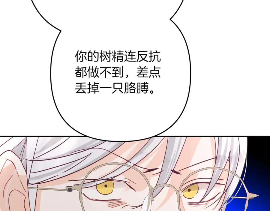 《钻石小姐历险记》第77话 愤怒的梅斯基特 第198页