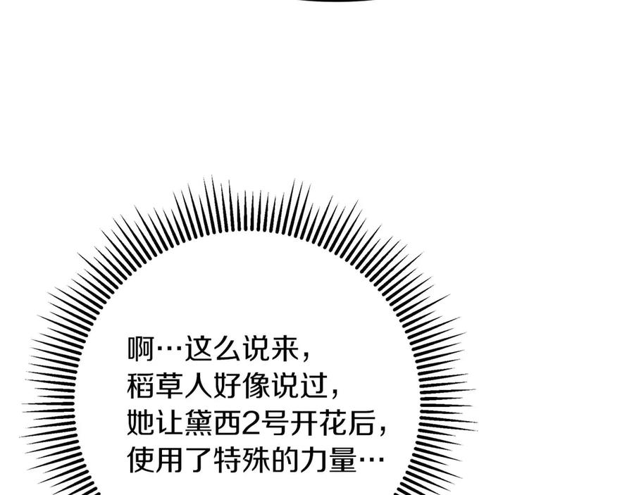 《钻石小姐历险记》第77话 愤怒的梅斯基特 第44页