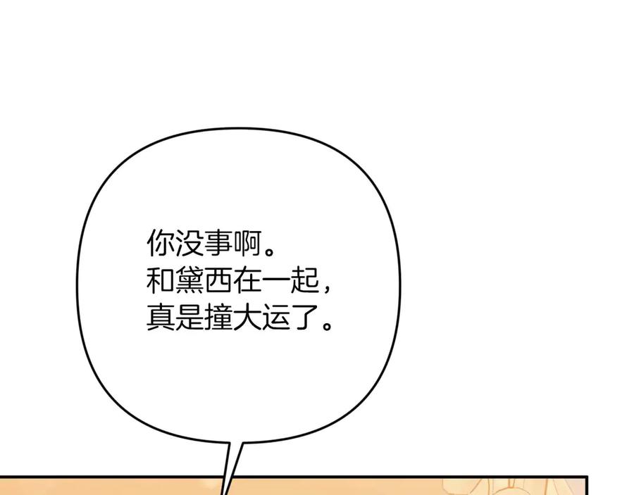 《钻石小姐历险记》第77话 愤怒的梅斯基特 第15页