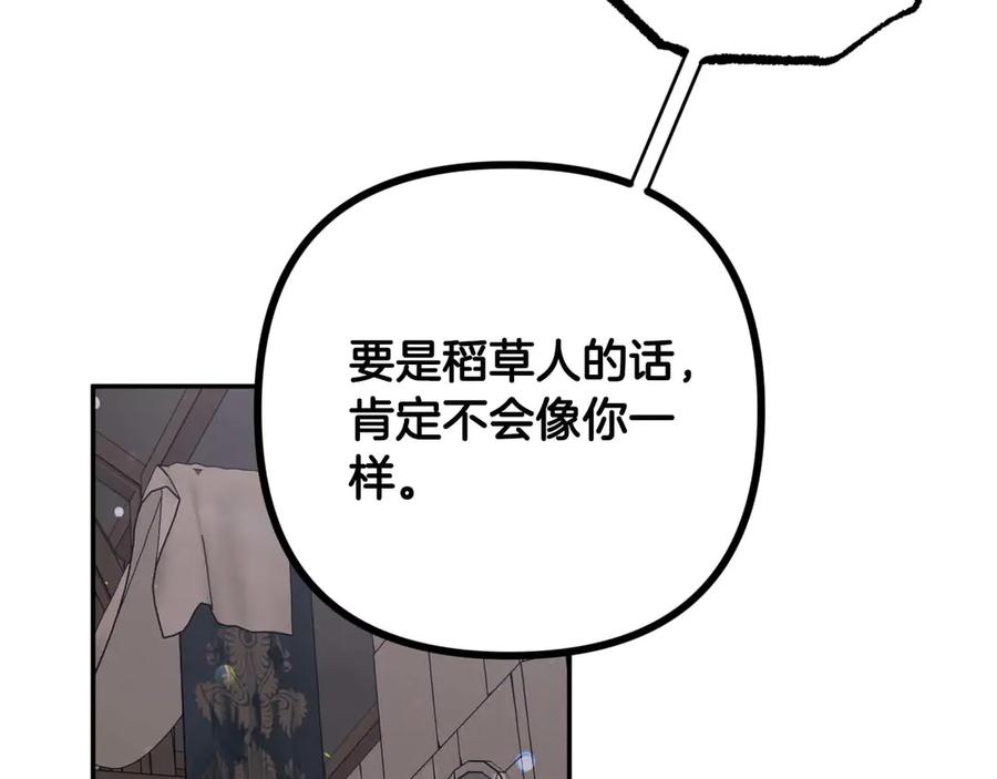 《钻石小姐历险记》第77话 愤怒的梅斯基特 第200页