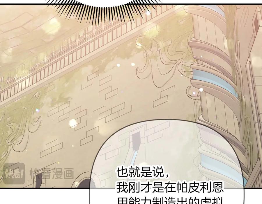 《钻石小姐历险记》第77话 愤怒的梅斯基特 第64页