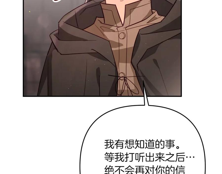 《钻石小姐历险记》第77话 愤怒的梅斯基特 第188页