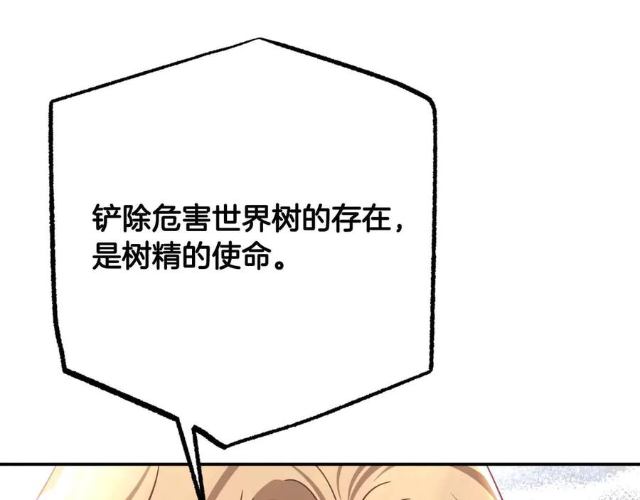 《钻石小姐历险记》第77话 愤怒的梅斯基特 第171页