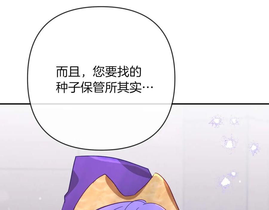 《钻石小姐历险记》第77话 愤怒的梅斯基特 第208页