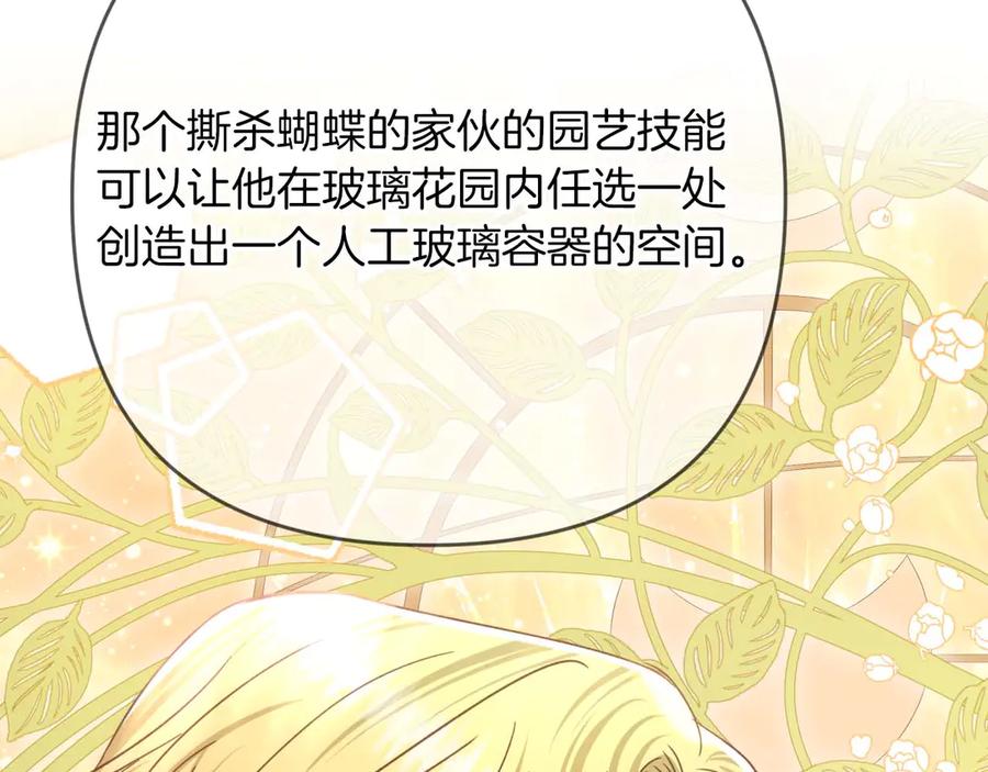 《钻石小姐历险记》第77话 愤怒的梅斯基特 第52页