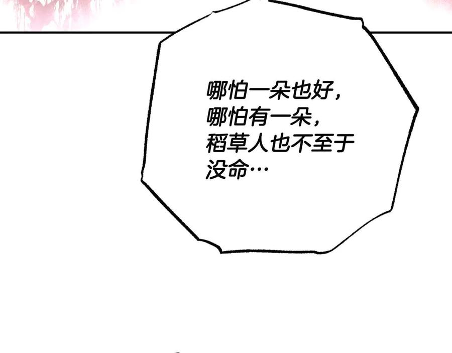 《钻石小姐历险记》第77话 愤怒的梅斯基特 第154页