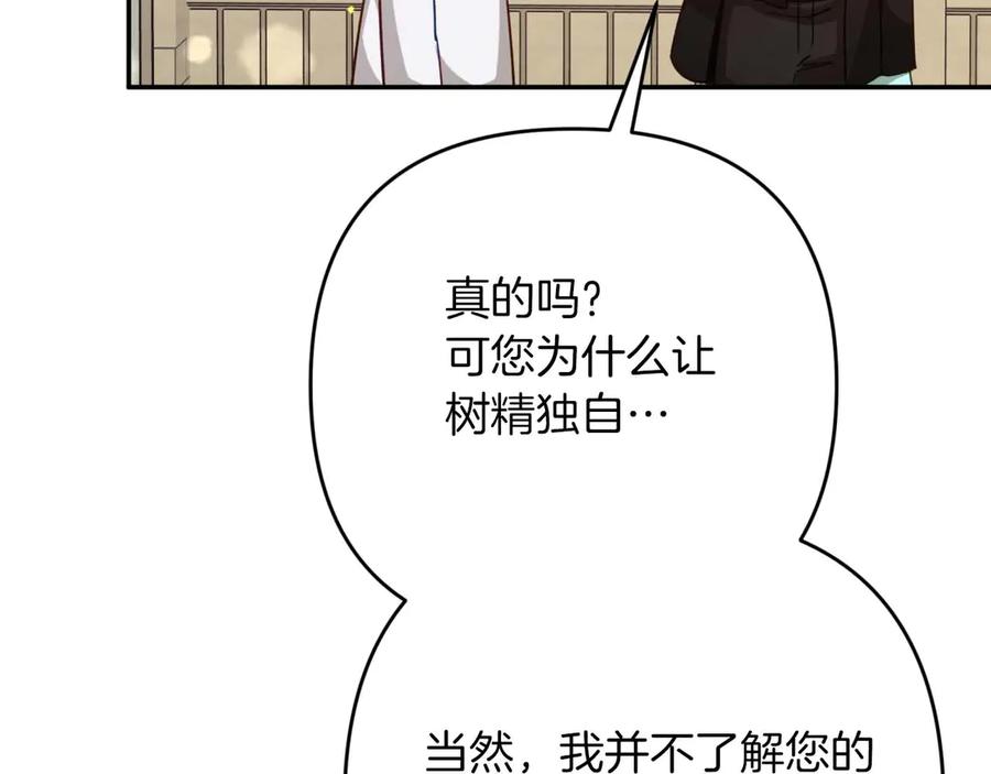 《钻石小姐历险记》第77话 愤怒的梅斯基特 第100页