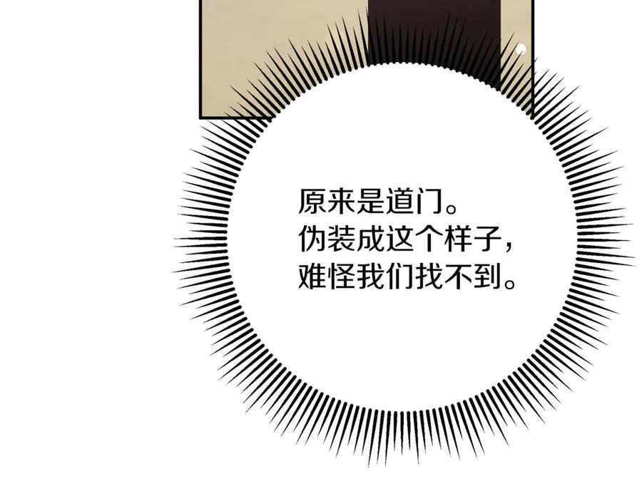 《钻石小姐历险记》第77话 愤怒的梅斯基特 第108页