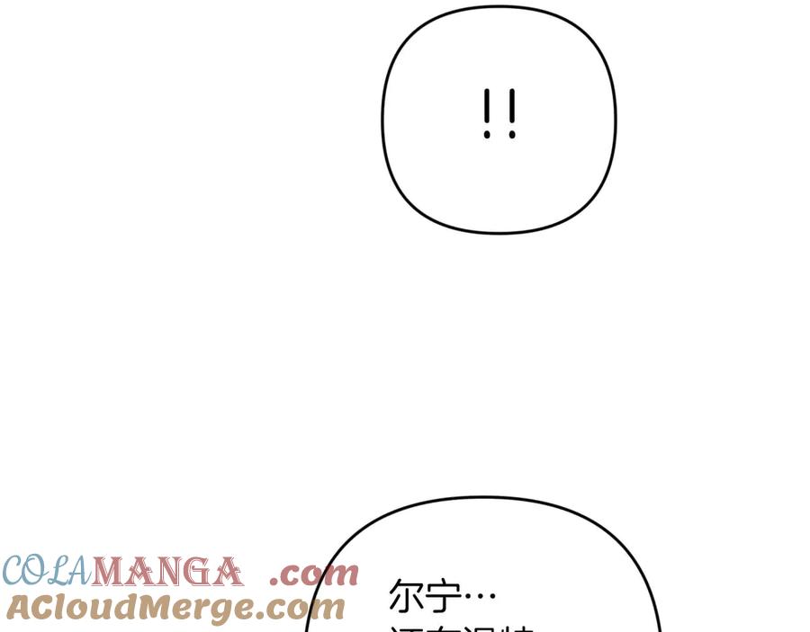 《钻石小姐历险记》第77话 愤怒的梅斯基特 第17页