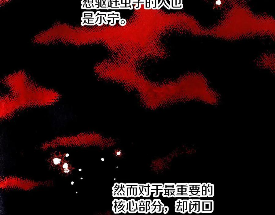 《钻石小姐历险记》第77话 愤怒的梅斯基特 第179页