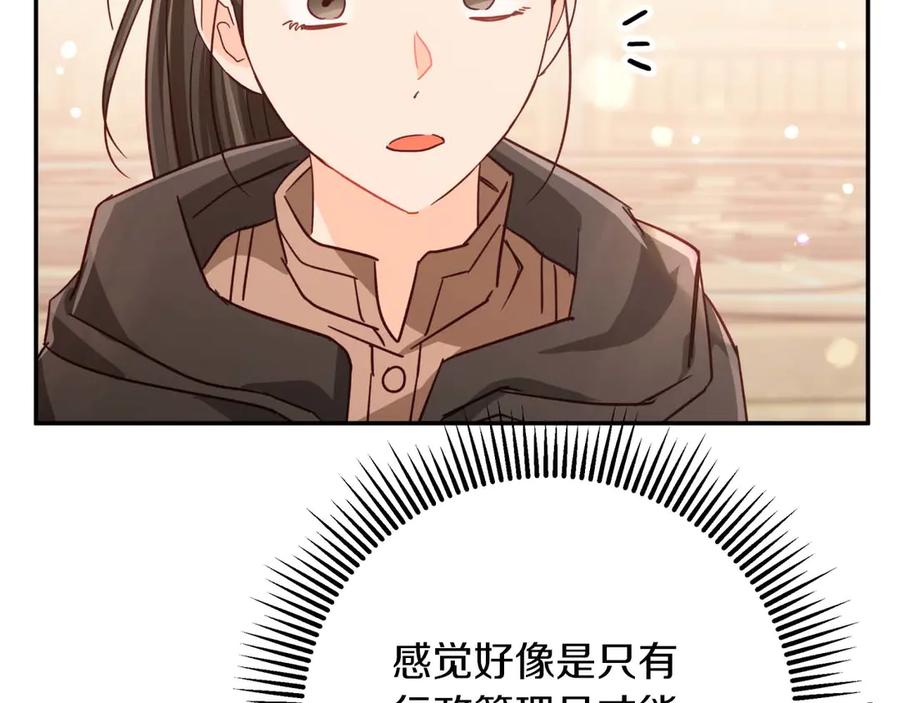 《钻石小姐历险记》第77话 愤怒的梅斯基特 第58页