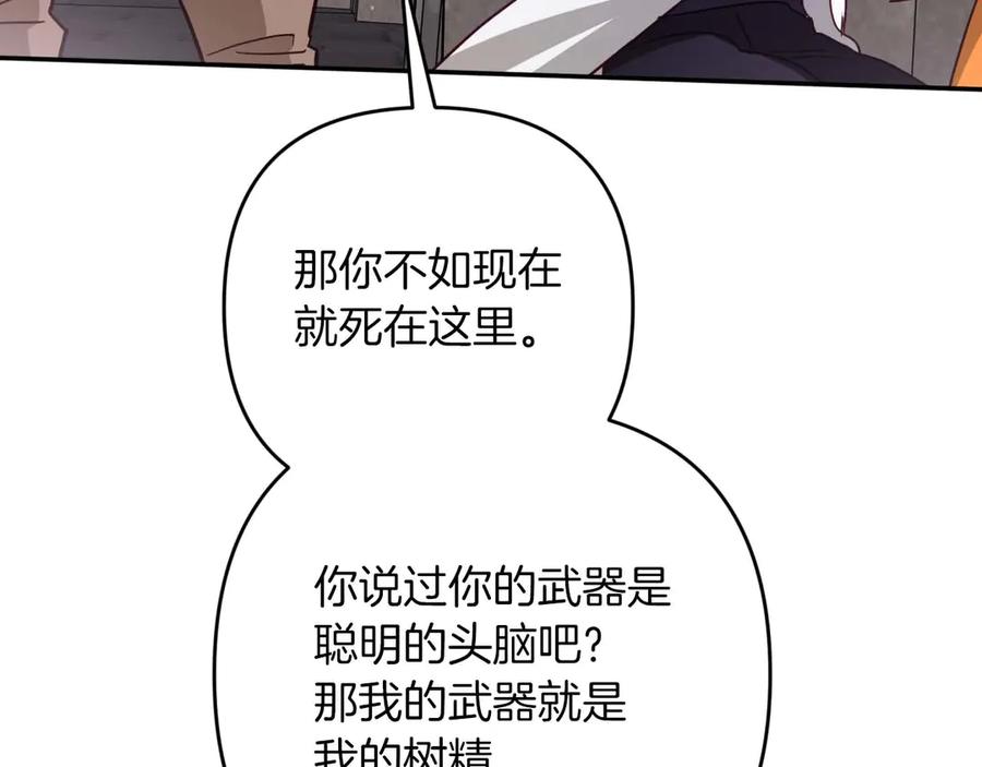 《钻石小姐历险记》第77话 愤怒的梅斯基特 第196页