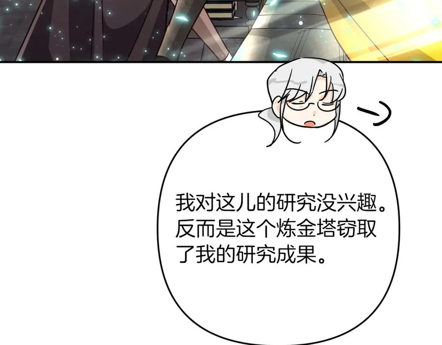 《钻石小姐历险记》第77话 愤怒的梅斯基特 第118页