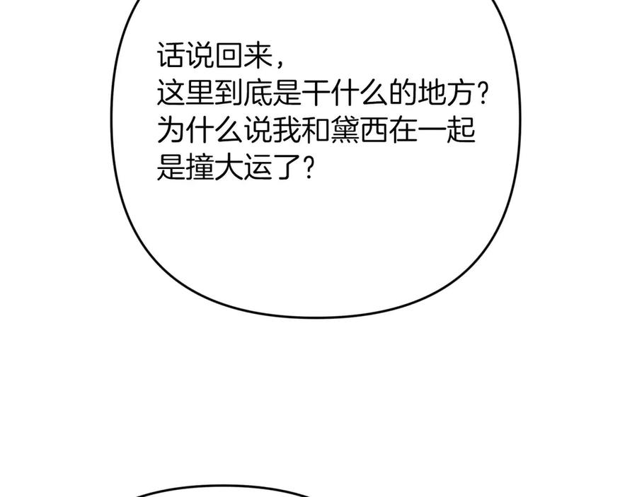 《钻石小姐历险记》第77话 愤怒的梅斯基特 第40页