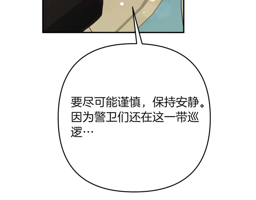 《钻石小姐历险记》第77话 愤怒的梅斯基特 第86页