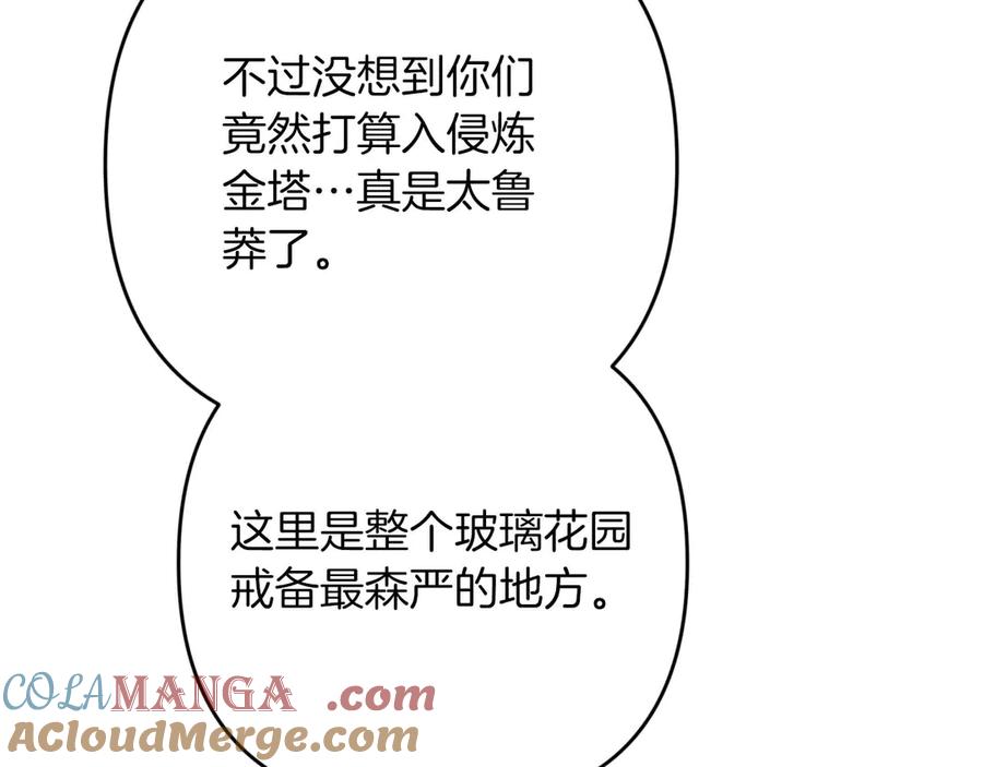 《钻石小姐历险记》第77话 愤怒的梅斯基特 第113页