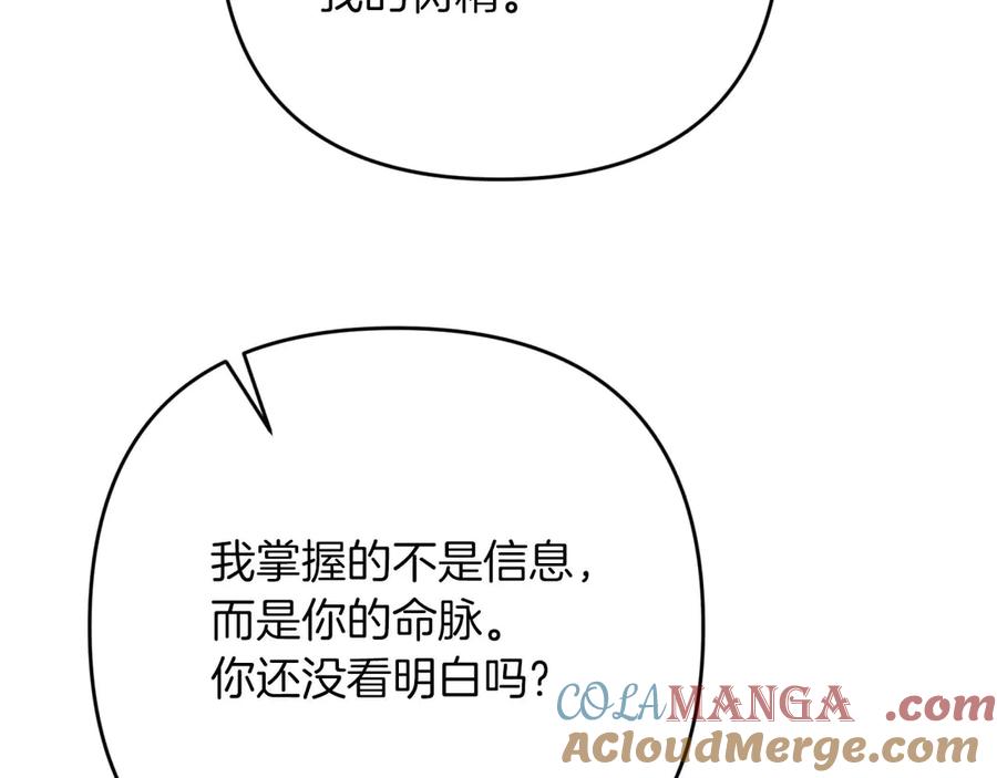 《钻石小姐历险记》第77话 愤怒的梅斯基特 第197页