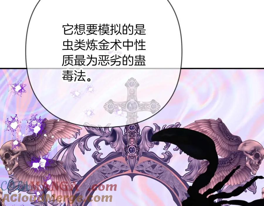 《钻石小姐历险记》第77话 愤怒的梅斯基特 第69页